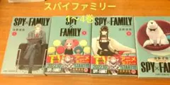スパイファミリー 1-4巻セット