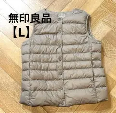 ＊無印良品＊MUJI ライトダウンベスト　ベージュ（L）