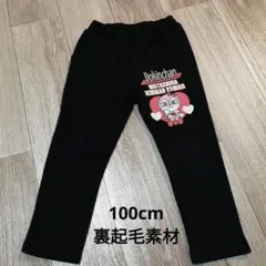 100cm ドキンちゃん プリント 長ズボン 黒