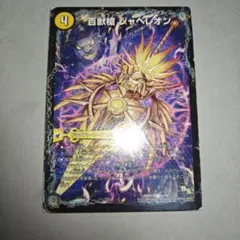 ジャベレオン/レオサイユ/レオザワルド　初期　1枚　傷白かけ目立つプレイ用