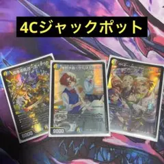 黒抜き4Cジャックポット - メルカリ