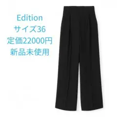 【新品未使用】Edition バックサテンジョーゼット スラックス　サイズ36