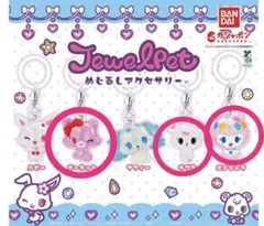 2025年最新】ジュエルペット ガチャの人気アイテム - メルカリ