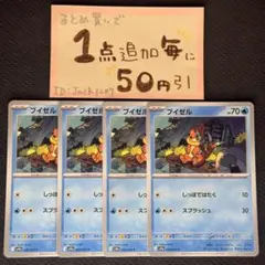 ブイゼル　しっぽではたく　sv9a 4枚 ポケモンカードゲーム