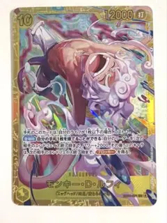 ワンピースカード エッグヘッドクライシス モンキー・D・ルフィ SEC