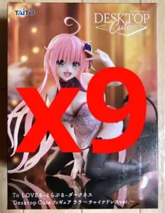 To LOVEる-とらぶる-ダークネス　Desktop Cute ララ　x9箱 To LOVEる-とらぶる-ダークネス Desktop Cute フィギュア ララ