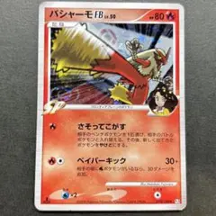 バシャーモFB 1ED [Pt3 019/100]「フロンティアの鼓動」