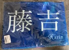藤吉夏鈴　タオルセット 商品詳細ページ | 櫻坂46 OFFICIAL GOODS STORE | 【通常配送