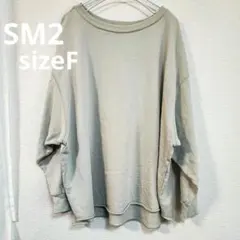 SM2 オーバーサイズ 薄いミントグリーン 薄手スウェットシャツ