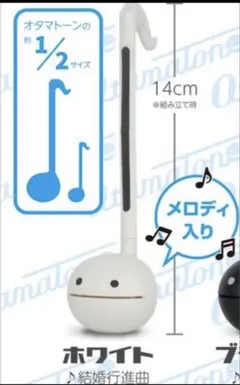 ホワイト　結婚行進曲　オタマトーン カプセル