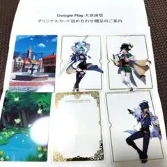 Google Play 大感謝祭 オリジナルカード セット 原神