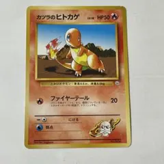 【135】カツラのヒトカゲ ポケモンジム第3弾 グレンタウン 旧裏 マーク無し
