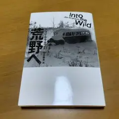 荒野へ　　g16
