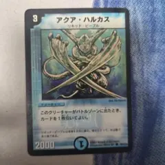 デュエルマスターズ アクア・ハルカス - メルカリ