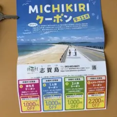 休暇村志賀島 MICHIKIRIクーポン 9-11月のサムネイル