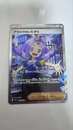 アセロラのいたずら SR MEGA 拡張パック メガシンフォニア キラ 084