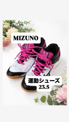 【極美品】MIZUNO 運動靴　23.5 レディース　バド　テニス　ピンク　黒のサムネイル