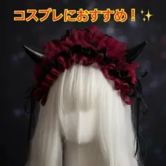 赤黒 小悪魔風 レースカチューシャ メイド系 ヘッドドレス コスプレ