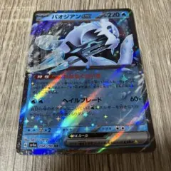 パオジオンexのサムネイル