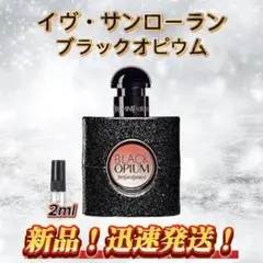 YSL イヴサンローラン ブラックオピウム オーデパルファム グリッター