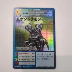 デジモンカードゲーム ムゲンドラモン Bo-136