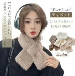 マフラー ファーティペット レディース ネックウォーマー 冷え対策 防寒 防風