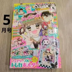 ちゃお 2025年5月号 本誌のみ