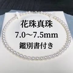 美品　花珠真珠　オーロラ花珠　鑑別書付き　アコヤパールネックレス　本真珠