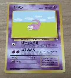 ヤドン ● 第3弾拡張パック 化石の秘密 旧裏