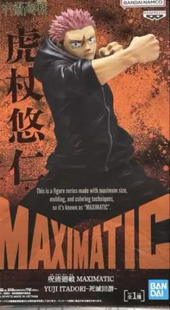 虎杖悠仁　呪術廻戦　MAXIMATIC 死滅回遊　フィギュア