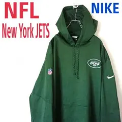 ナイキ × ニューヨーク ジェッツ NFL ビッグサイズ パーカー フーディー