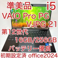 2026年最新】VAIO 付属Officeソフト：MS Office 2024 Windowsノート