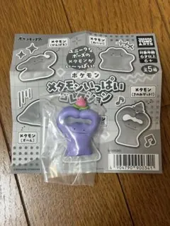 ポケモン メタモンいっぱいコレクション