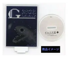 2026年最新】ゲルテナ展 アクリルスタンドの人気アイテム - メルカリ