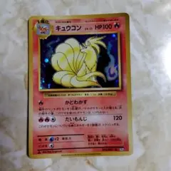 ポケモンカード キュウコン 015/087 CP6のサムネイル
