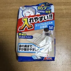 LEC 防ダニ入れやすいふとん圧縮袋 M 2枚入