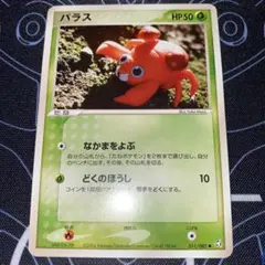 パラス 011/082のサムネイル