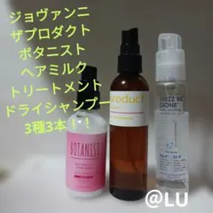 ジョヴァンニ　ザプロダクト　ボタニスト　ドライシャンプー　ヘアトリートメントのサムネイル
