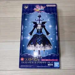 アイカツ一番くじ ラストワン A賞 オーロラキス ゴスマジックコーデ