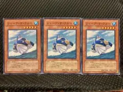 【アゴ之内】遊戯王 84 シャーク・ザ・クルー 3枚 ノーマル