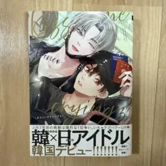 Kiss me crying5 CD付き限定セットArinco アニメイト
