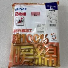 【新品未開封】GUNZE 暖綿 長袖U首 LL 2枚組