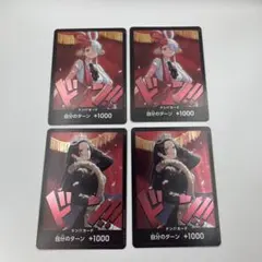 ヒロイン　ウタ　ロビン　ドンカード　4枚