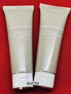 DEEP REBORN サロン専売 ケアパック モイスト ヘアトリートメント2本