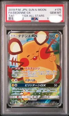 2026年最新】デデンネ gx psa10の人気アイテム - メルカリ
