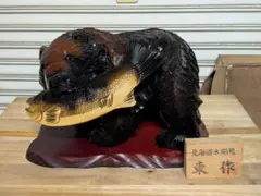 ​【伝統工芸】北海道 木彫りの熊「東作」銘板・台座付き 置物 幅36cm