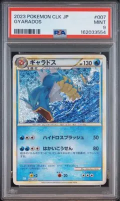 갸라도스 포켓몬 カードclassic PSA9