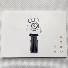 宮川大聖 みやかわくん パンフレット 2019 ROAD TO BUDOKAN