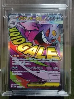 メガゲンガーex230/193 MA MEGA ハイクラスパックMEGAドリーム