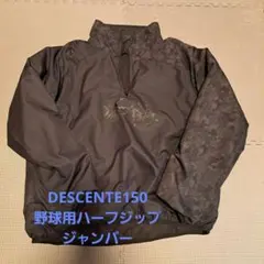 DESCENTE野球用裏起毛ハーフジップジャンパー150